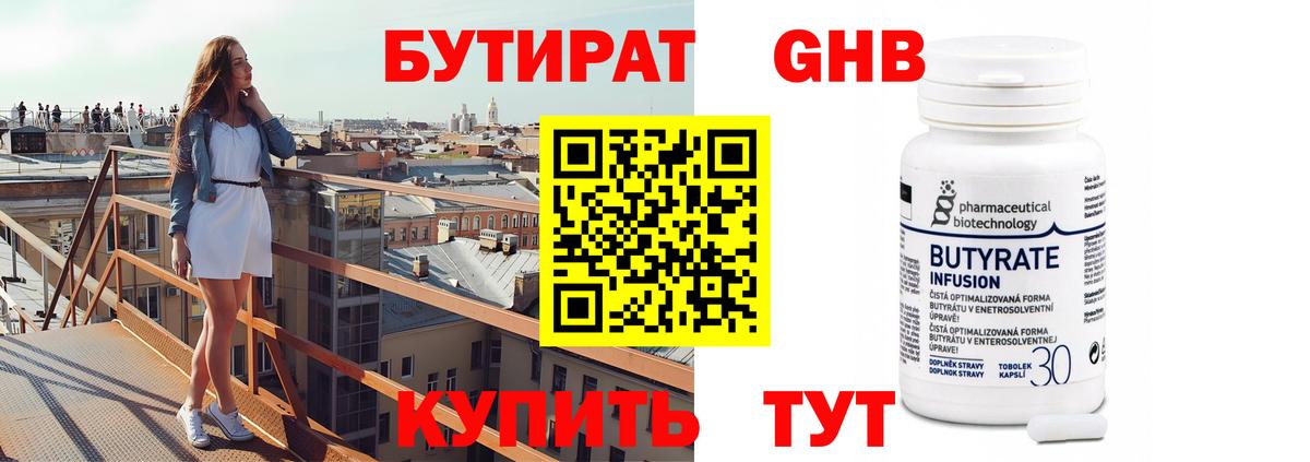 БУТИРАТ GHB Гатчина