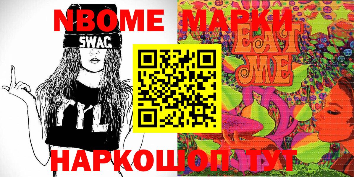 Марки 25I-NBOMe 1,5мг  Марки NBOMe  Гатчина  Вход с VPN  Марки 25I-NBOMe 1,5мг 