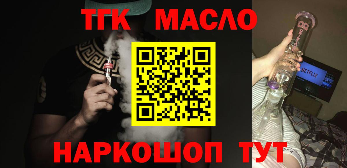 ТГК жижа Гатчина